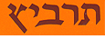 תרביץ